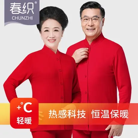 春织本命年大红色中老年保暖内衣女发热开衫秋衣秋裤妈妈打底衫冬商品大图