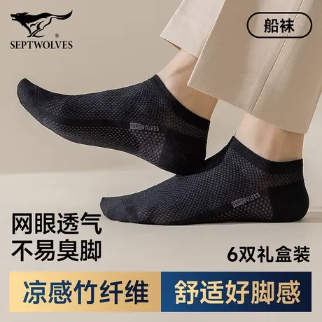 七匹狼袜子男款夏季新款短筒袜男生冰丝薄款透气男士船袜隐形无骨图片