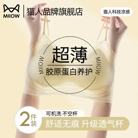 猫人细肩带内衣女小胸聚拢超薄凉感一体式吊带背心2025新款文胸罩商品大图