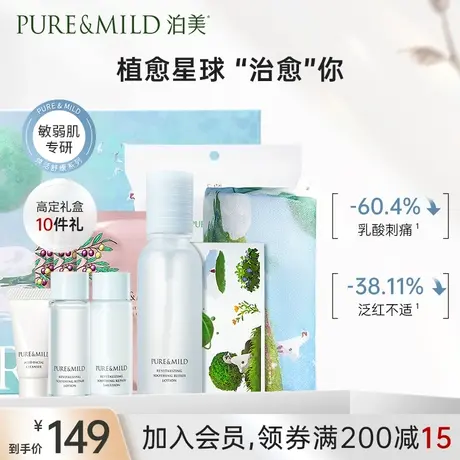 泊美植愈星球礼盒舒缓修护补水保湿水乳护肤品化妆品套装正品全套商品大图