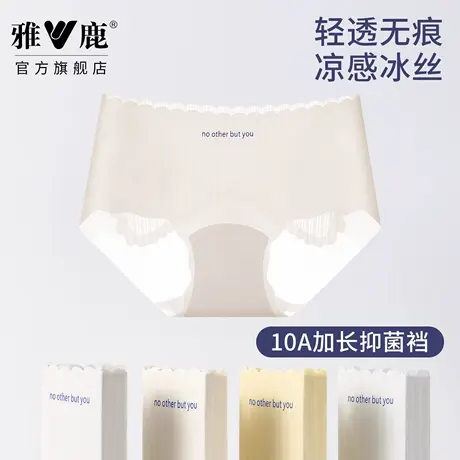 雅鹿女士冰丝三角裤10A抗菌纯棉加长底裆夏季薄款无痕内裤女新款商品大图