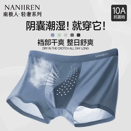 南极人冰丝男士内裤男生防阴囊潮湿抗菌2025新款运动透气四角短裤商品大图