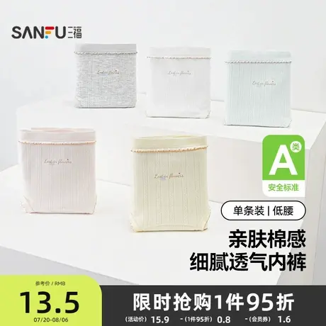 三福 女低腰包臀内裤 简约蕾丝小英文撞色线半平角裤女503526商品大图
