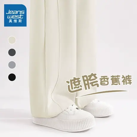 KMV真维斯显瘦香蕉裤女2025新款高腰显瘦弯刀裤直筒裤运动休闲裤商品大图
