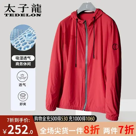 商场同款太子龙外套男夹克风衣薄款上衣速干高弹休闲户外跑步秋季商品大图