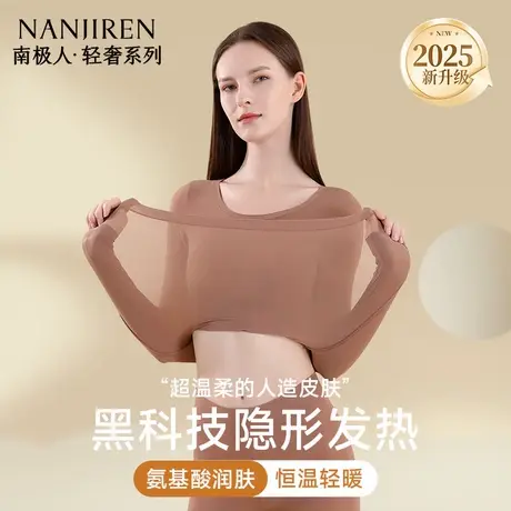 南极人肌底美肤衣2025新款隐形打底衫秋衣秋裤女士套装保暖内衣商品大图