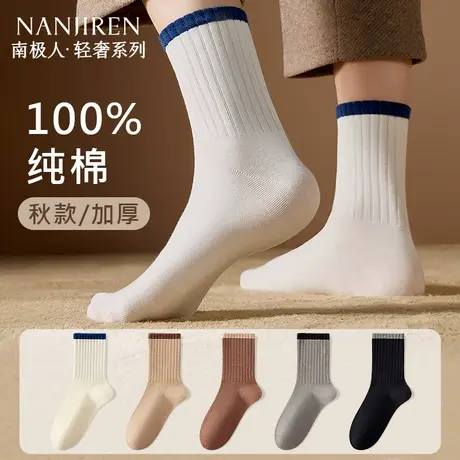 南极人秋冬季男士中筒袜10A抗菌防臭100%纯棉男士无骨百搭长袜PB商品大图