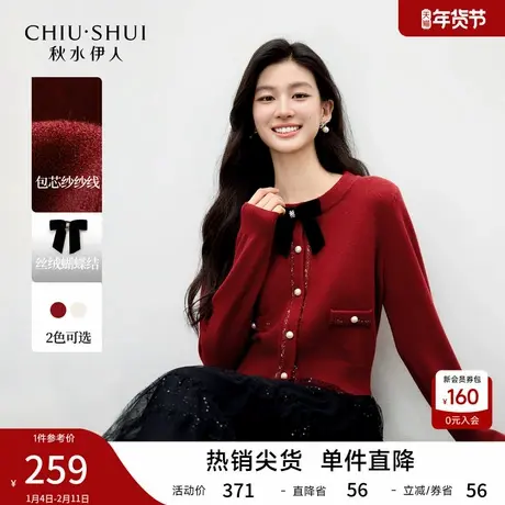 秋水伊人丝绒蝴蝶结红色针织衫女2026年春季新款内搭开衫打底上衣商品大图