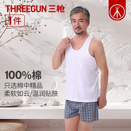 三枪2026年春夏纯棉男中老年宽松全棉打底夏季亲肤白色背心内衣商品大图