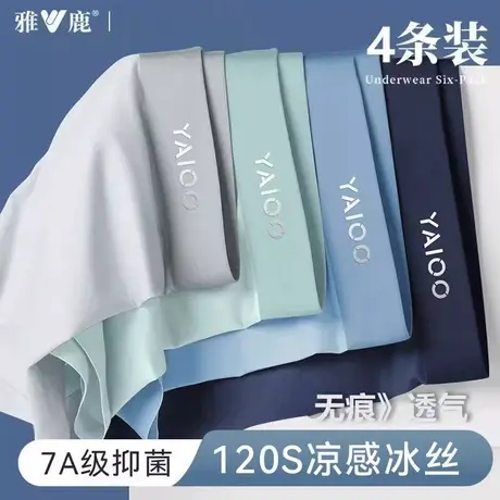 雅鹿男士内裤冰丝无痕抑菌裆四角短裤头青年男生平角裤衩透气抗菌图片
