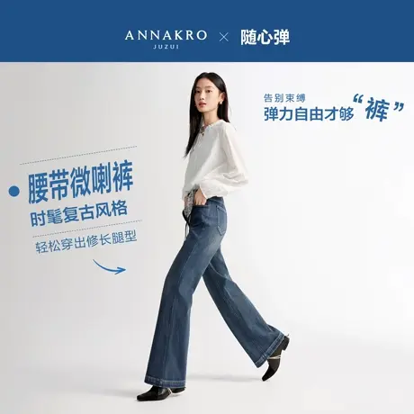 【随心弹】玖姿安娜蔻烫钻设计感腰带牛仔微喇裤女2026春季新款图片