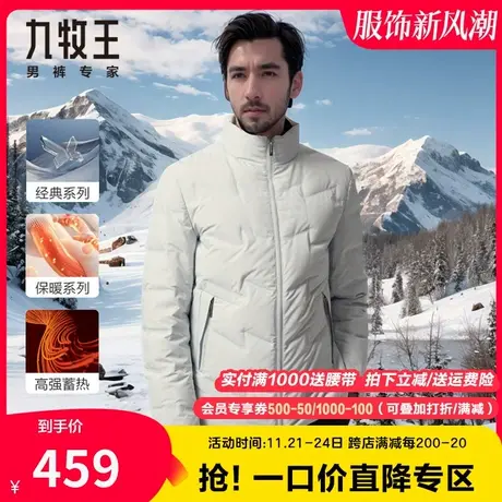九牧王男装羽绒服春秋季白鸭绒休闲时尚立领防风保暖舒适官方正品图片