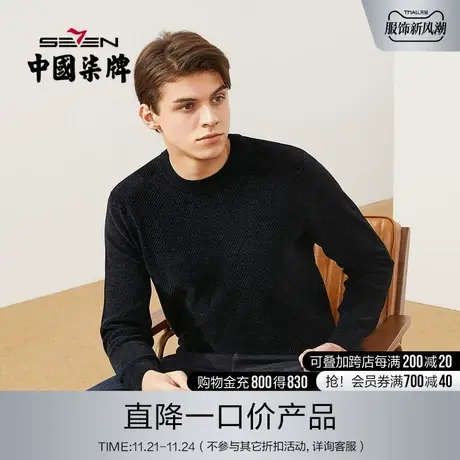 柒牌雪尼尔清仓针织衫男2021冬季商务休闲圆领内搭弹力厚毛衫图片