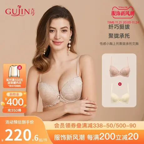 【2件装】古今内衣女蕾丝上薄下厚小胸聚拢文胸内衣09713图片