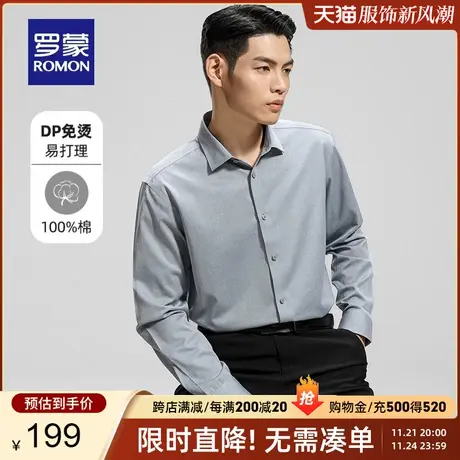【纯棉免烫】罗蒙男士商务休闲长袖衬衫2023秋季易打理百搭衬衣男商品大图