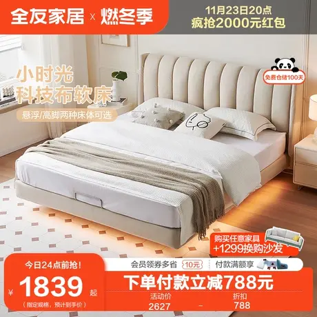全友家居布艺床现代简约主卧室科技布1米8奶油风双人悬浮软包大床图片