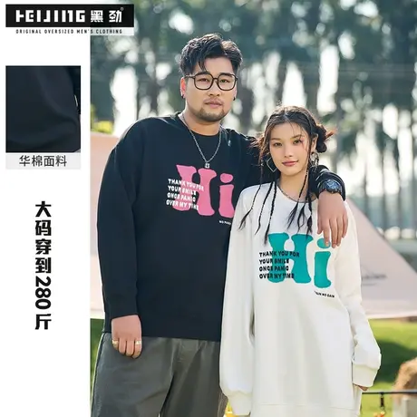 黑劲大码潮牌卫衣男春季圆领胖哥休闲宽松加肥加大字母印花套头衫商品大图