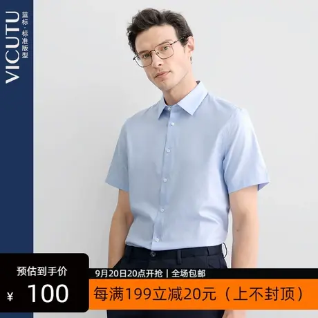 VICUTU/威可多男士短袖蓝色衬衫棉真丝混纺百搭商务半袖衬衣 惠商品大图