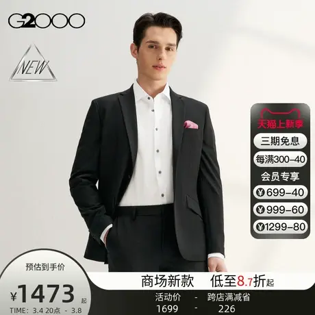 【凉感】G2000男装SS24商场新款可机洗多面弹性修身剪裁正装西服图片