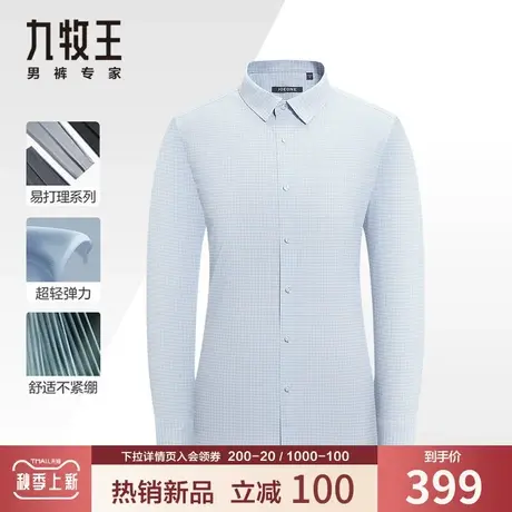 【针织细格】九牧王休闲长袖衬衫男春秋新款弹力亲肤小方领易打理图片