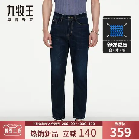【专柜同款】九牧王牛仔裤男夏季薄款透气舒适轻柔弹力藏青色长裤商品大图