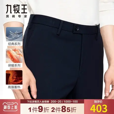 【暖燚绒】九牧王加绒西裤男冬季加厚保暖舒适休闲免烫直筒长裤子图片