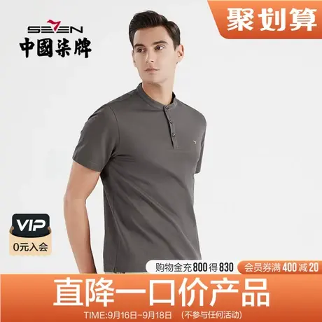 柒牌男装清仓奥莱夏季短袖POLO衫商务休闲百搭时尚青年立领T恤商品大图