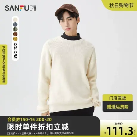 三福2022冬男士简约纯色大廓形毛衣 休闲圆领宽松上衣男462550商品大图