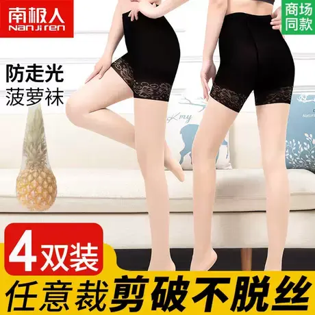 南极人丝袜女夏季薄款菠萝连裤袜防勾丝防走光肉色打底袜长筒防狼图片
