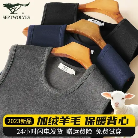 七匹狼保暖背心男款羊毛加绒加厚内衣男士无袖马甲秋冬季内穿马夹商品大图