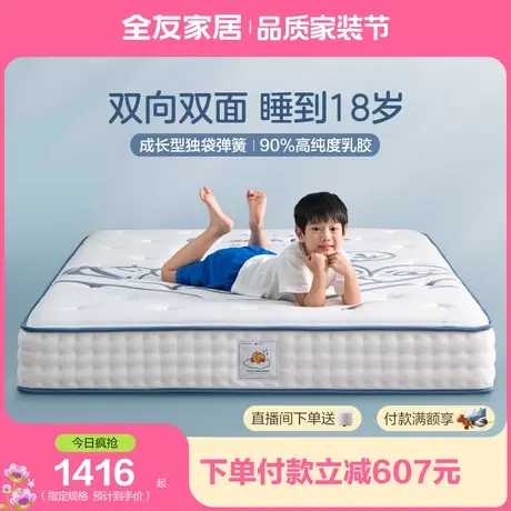 全友家居X B.Duck联名款抗菌防螨乳胶床垫儿童专用护脊单人床垫商品大图