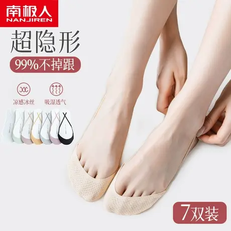 南极人冰丝袜子女隐形超浅口夏季防滑脱前脚掌袜船袜不掉跟吊带袜商品大图