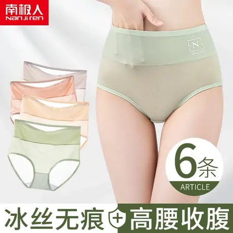南极人内裤女无痕冰丝女夏季高腰收腹薄款透气抗菌纯棉裆三角短裤商品大图