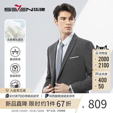【含桑蚕丝】柒牌西服套装男士春季新款商务正装面试新郎结婚礼服图片