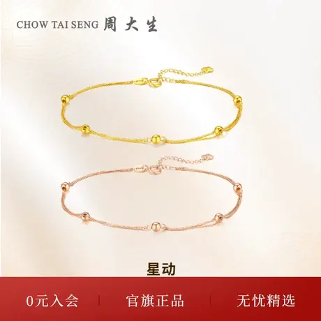 周大生黄18K金手链圆珠双层玫瑰金手链彩金手饰生日礼物送女友商品大图