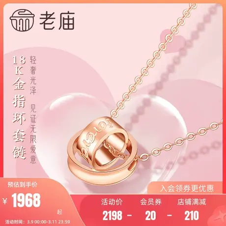 老庙黄金18K金项链彩金forever环环相扣套链送礼物官方正品商品大图