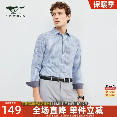 七匹狼狼族生活男士长袖衬衫新款条纹衬衣透气打底衫休闲商务男装图片