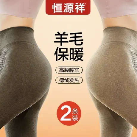 恒源祥秋裤女款高腰德绒发热保暖裤含羊毛裤无痕紧身打底线裤冬季商品大图