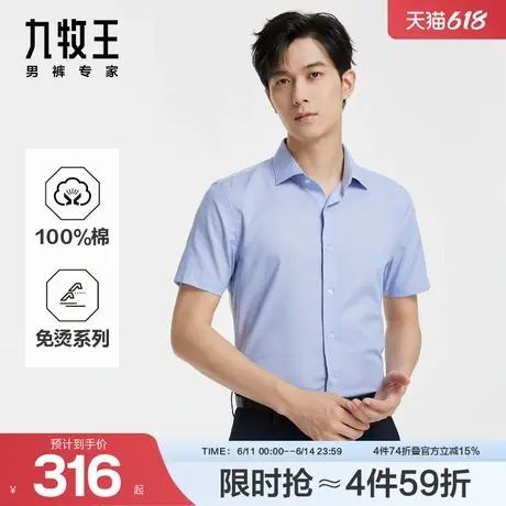 九牧王男装2025夏季新款舒适纯棉免烫商务休闲男款短袖衬衫图片