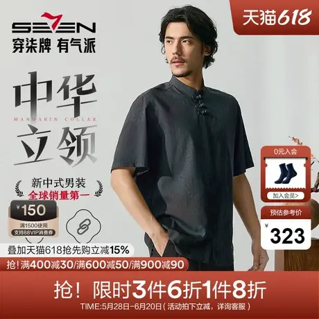【中华立领】柒牌半开襟衬衫男士夏季新品满印中国风盘扣唐装衬衣图片