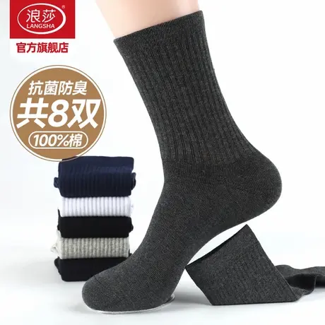 浪莎袜子男款纯棉中筒袜秋冬季抗菌防臭黑色全棉运动男士长筒棉袜商品大图