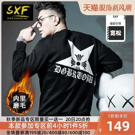 SXF圣希梵男士加绒卫衣 针织提花拼接圆领宽松落肩上衣新款外套男图片