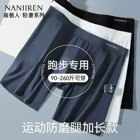 南极人男士内裤防磨腿裆透气男式莫代尔夏薄款加长款运动跑步四角图片