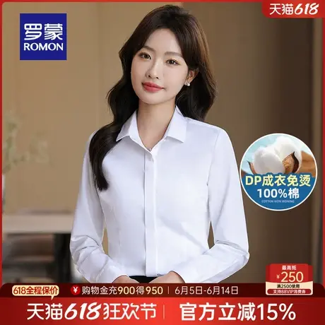 【DP纯棉免烫】罗蒙女士商务休闲长袖衬衫2025春季职业工装上衣女图片