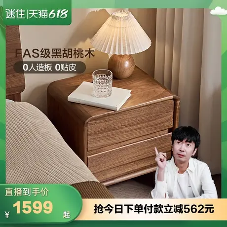 【迷瞪直播间】全友DW8119秋景黑胡桃木床头柜卧室置物床边实木柜商品大图