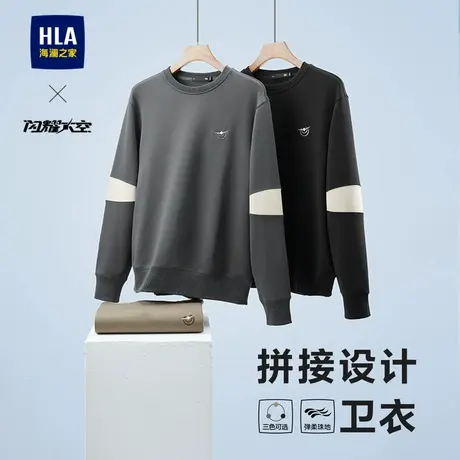 HLA/海澜之家轻商务航天系列卫衣25春夏新圆领撞色镶拼时尚上衣男商品大图
