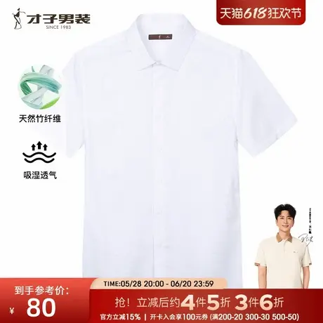 才子男装白色提花商务短袖衬衫男士2025夏季新款透气修身休闲衬衣商品大图