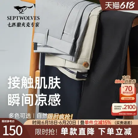 七匹狼薄荷竹纤维凉感透气净色休闲长裤男夏季新款柔软舒适裤子男商品大图