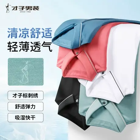 才子男装翻领短袖POLO衫男2025夏季新款纯色休闲轻薄透气品牌T恤商品大图