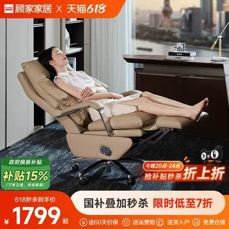 顾家家居电动按摩老板椅可躺午休办公椅舒适久坐电脑椅真皮靠背椅图片